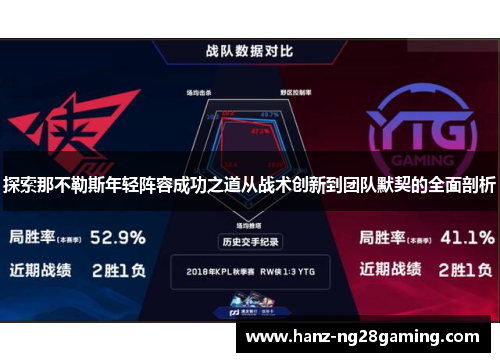 探索那不勒斯年轻阵容成功之道从战术创新到团队默契的全面剖析