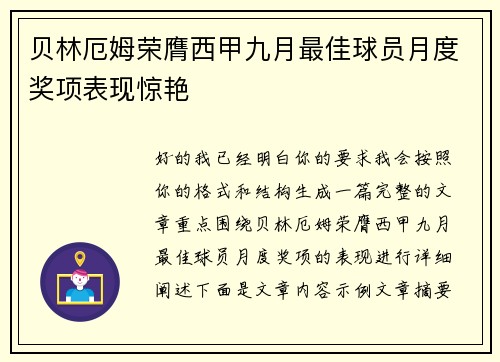 贝林厄姆荣膺西甲九月最佳球员月度奖项表现惊艳 贝林厄姆荣膺西甲九月最佳球员月度奖项表现惊艳