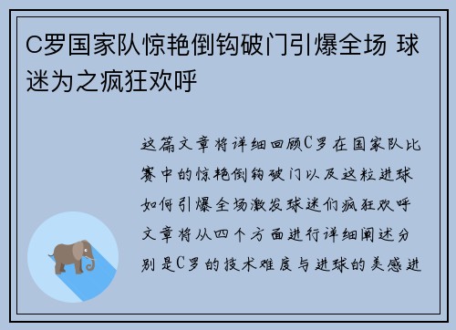 C罗国家队惊艳倒钩破门引爆全场 球迷为之疯狂欢呼 C罗国家队惊艳倒钩破门引爆全场 球迷为之疯狂欢呼