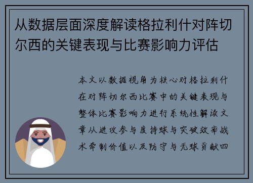 从数据层面深度解读格拉利什对阵切尔西的关键表现与比赛影响力评估 从数据层面深度解读格拉利什对阵切尔西的关键表现与比赛影响力评估