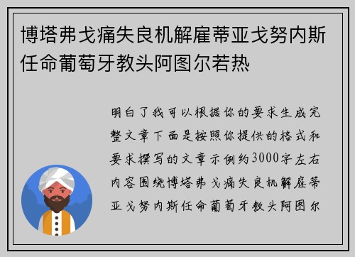 博塔弗戈痛失良机解雇蒂亚戈努内斯任命葡萄牙教头阿图尔若热 博塔弗戈痛失良机解雇蒂亚戈努内斯任命葡萄牙教头阿图尔若热