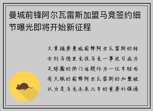 曼城前锋阿尔瓦雷斯加盟马竞签约细节曝光即将开始新征程 曼城前锋阿尔瓦雷斯加盟马竞签约细节曝光即将开始新征程