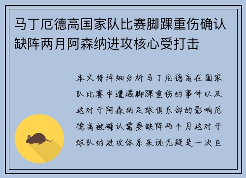 马丁厄德高国家队比赛脚踝重伤确认缺阵两月阿森纳进攻核心受打击