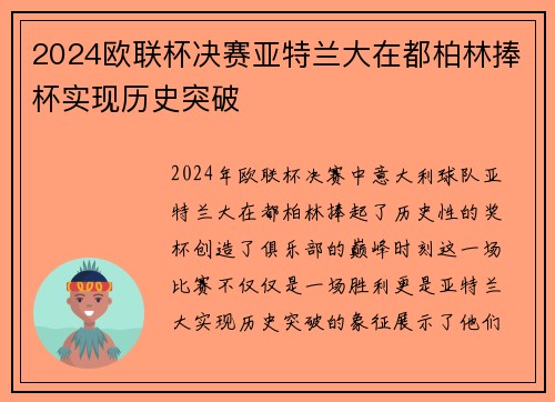2024欧联杯决赛亚特兰大在都柏林捧杯实现历史突破
